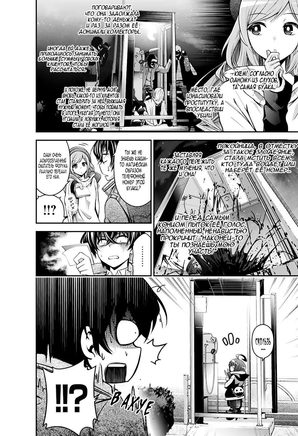 Манга Тёмное собрание - Глава 1 Страница 22