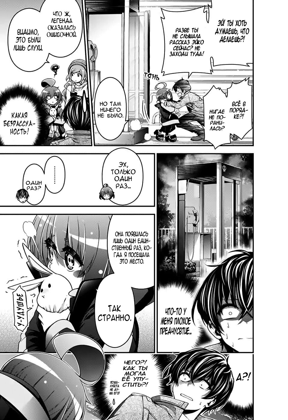 Манга Тёмное собрание - Глава 1 Страница 23