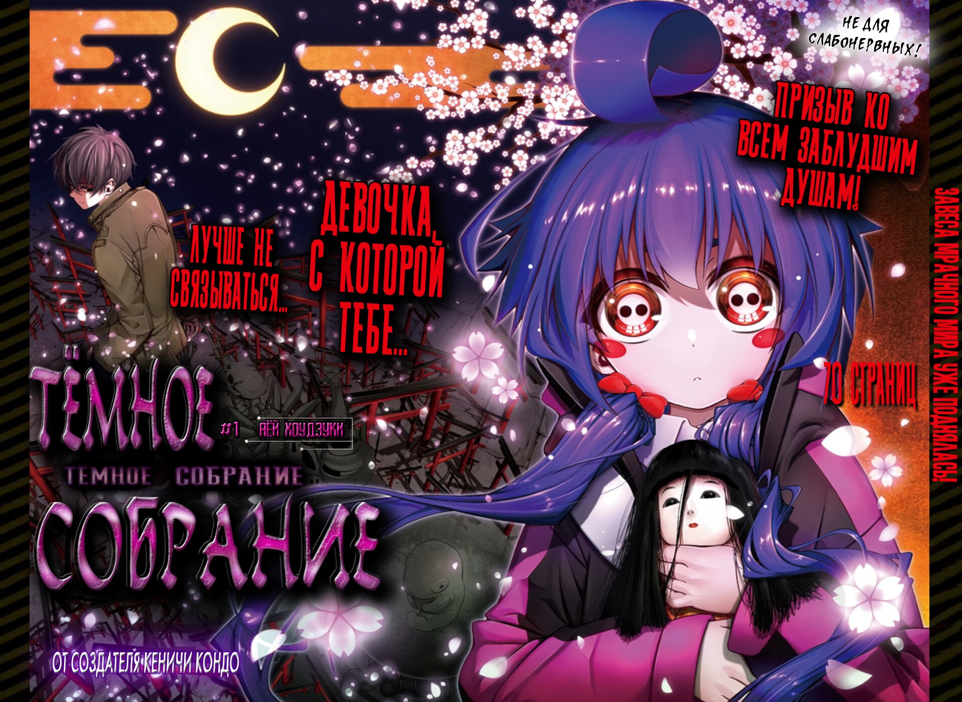 Манга Тёмное собрание - Глава 1 Страница 4