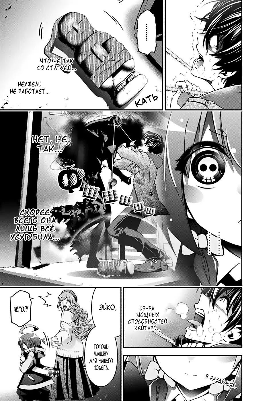 Манга Тёмное собрание - Глава 1 Страница 53