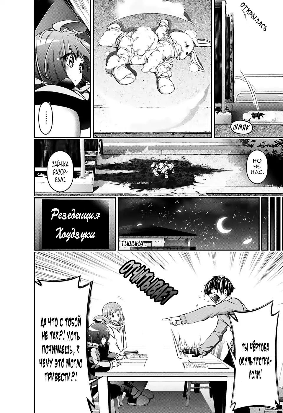 Манга Тёмное собрание - Глава 1 Страница 28