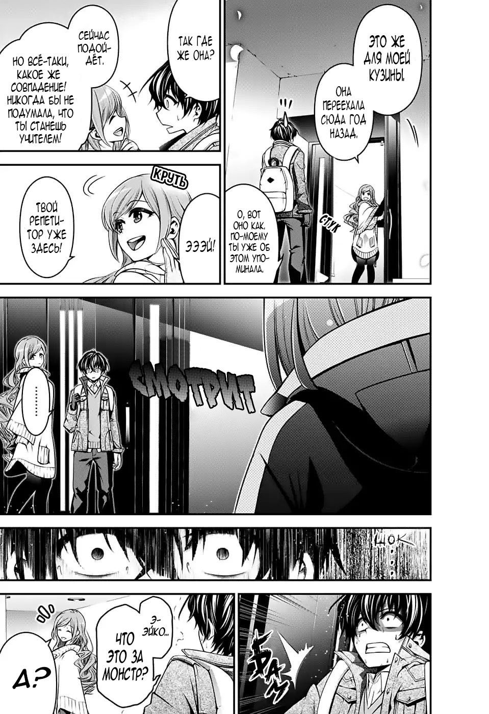 Манга Тёмное собрание - Глава 1 Страница 11