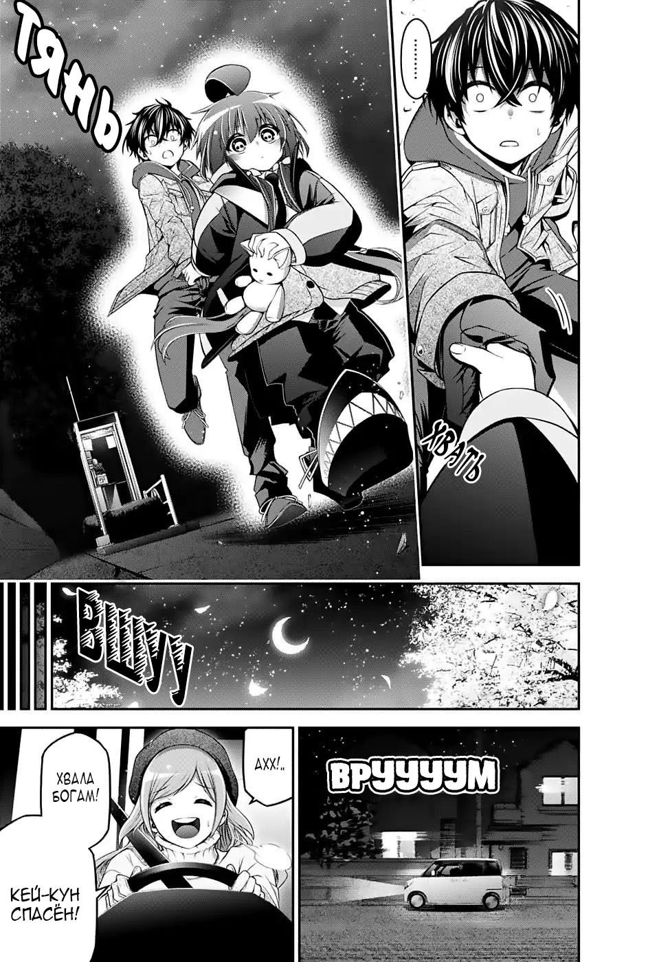 Манга Тёмное собрание - Глава 1 Страница 60