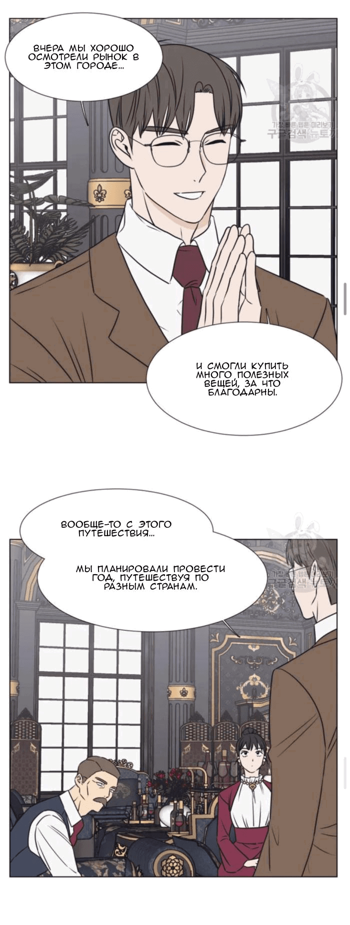 Манга Жуткая история любви Соль Гончхана - Глава 8 Страница 29