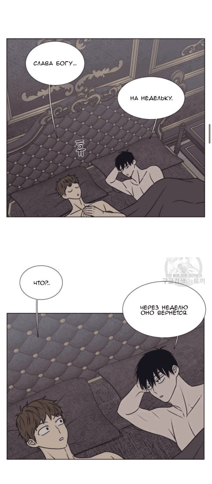 Манга Жуткая история любви Соль Гончхана - Глава 8 Страница 16