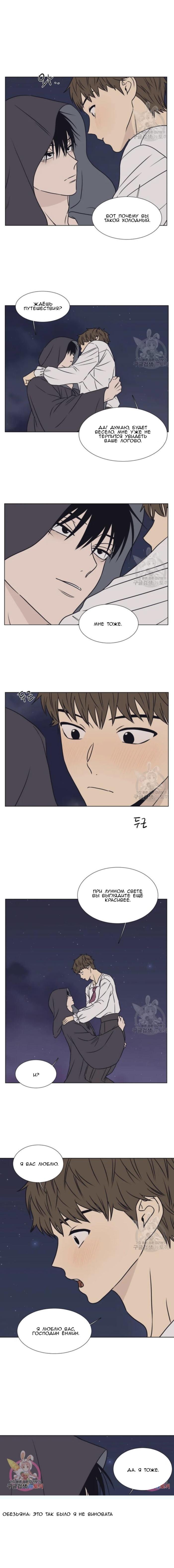 Манга Жуткая история любви Соль Гончхана - Глава 8 Страница 49