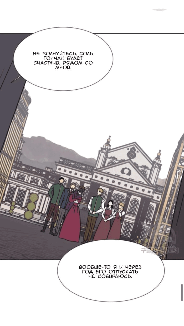 Манга Жуткая история любви Соль Гончхана - Глава 8 Страница 46