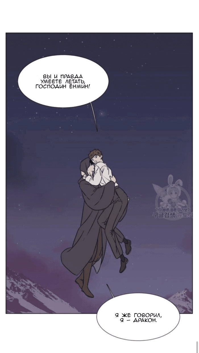 Манга Жуткая история любви Соль Гончхана - Глава 8 Страница 48