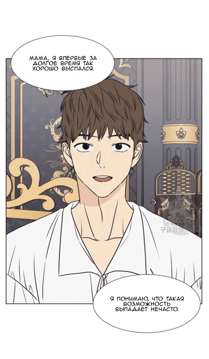 Манга Жуткая история любви Соль Гончхана - Глава 8 Страница 34