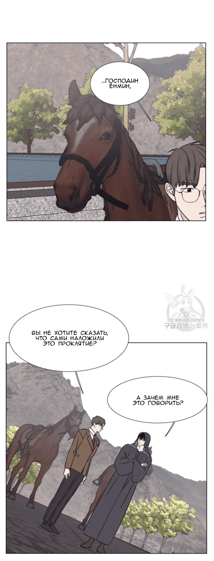 Манга Жуткая история любви Соль Гончхана - Глава 8 Страница 42