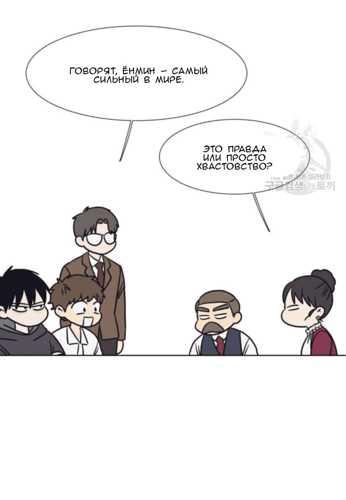 Манга Жуткая история любви Соль Гончхана - Глава 8 Страница 36