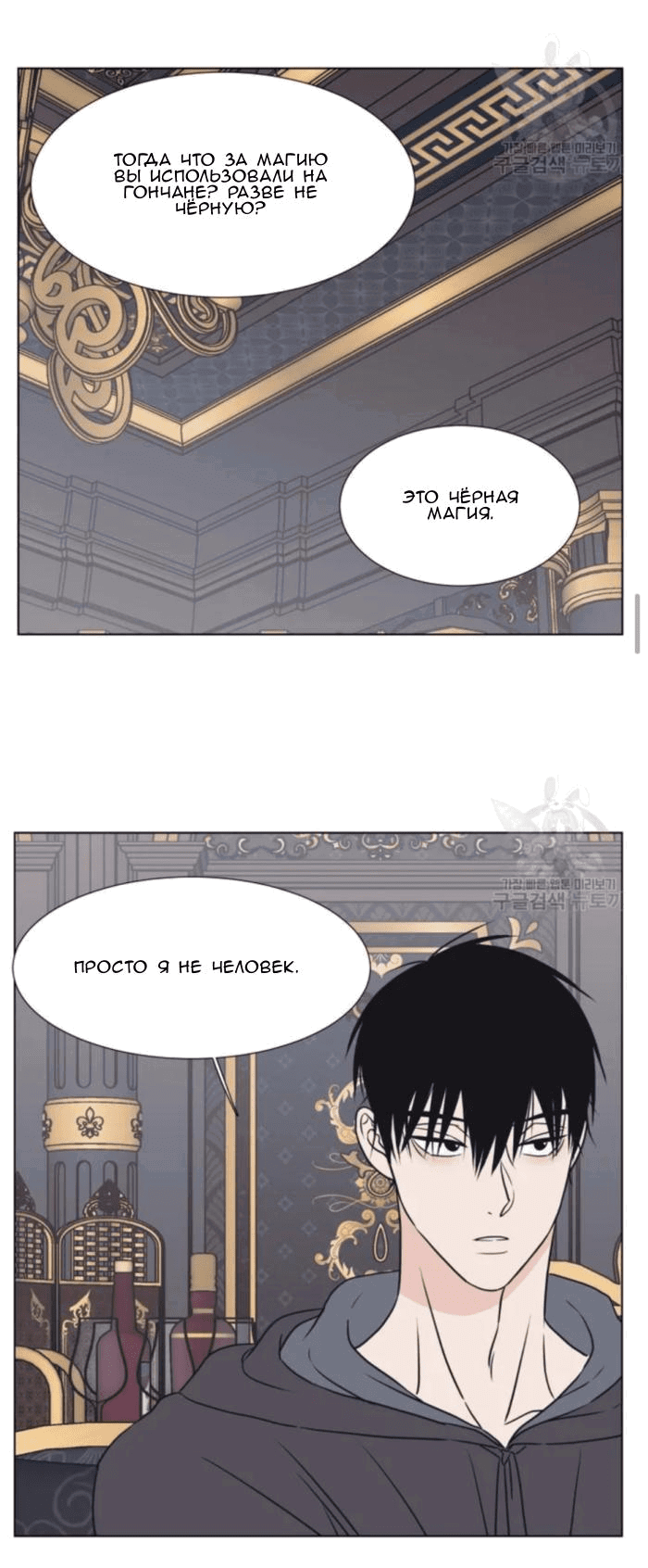 Манга Жуткая история любви Соль Гончхана - Глава 8 Страница 38