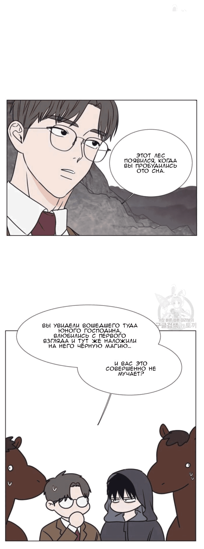 Манга Жуткая история любви Соль Гончхана - Глава 8 Страница 43