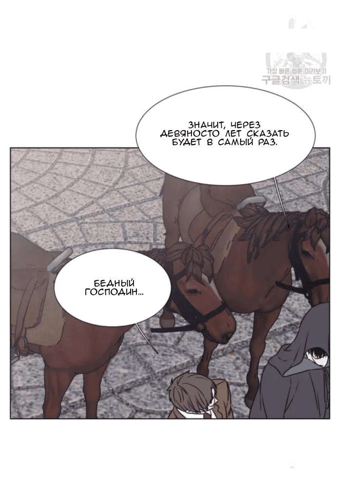 Манга Жуткая история любви Соль Гончхана - Глава 8 Страница 45