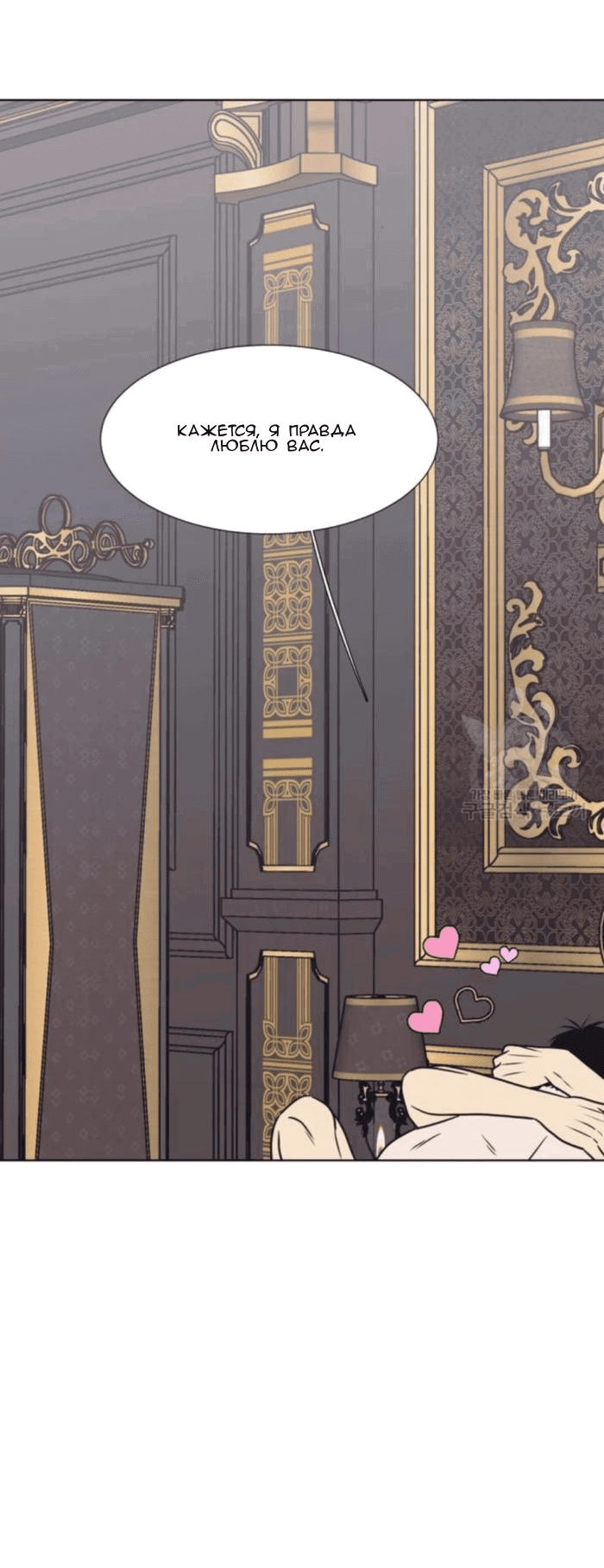 Манга Жуткая история любви Соль Гончхана - Глава 8 Страница 13