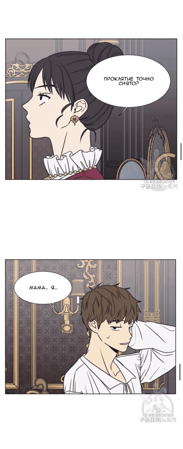 Манга Жуткая история любви Соль Гончхана - Глава 8 Страница 20