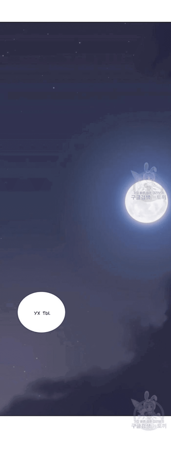 Манга Жуткая история любви Соль Гончхана - Глава 8 Страница 47