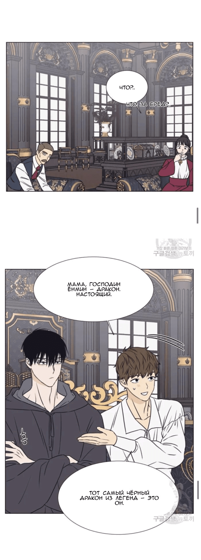 Манга Жуткая история любви Соль Гончхана - Глава 8 Страница 39