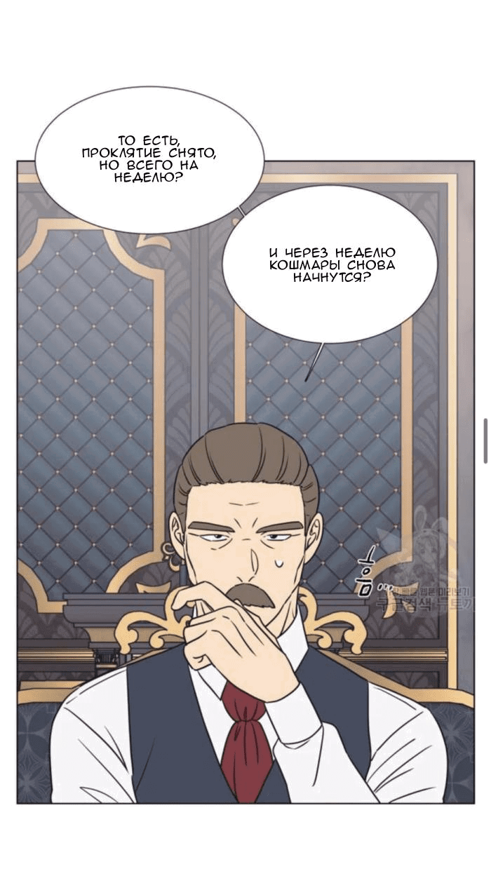 Манга Жуткая история любви Соль Гончхана - Глава 8 Страница 23