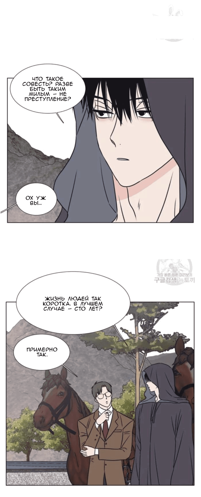 Манга Жуткая история любви Соль Гончхана - Глава 8 Страница 44