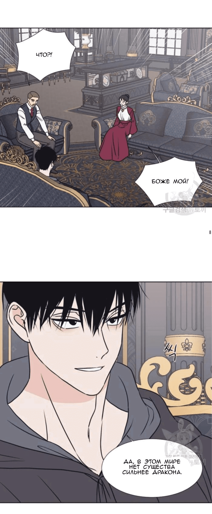 Манга Жуткая история любви Соль Гончхана - Глава 8 Страница 40