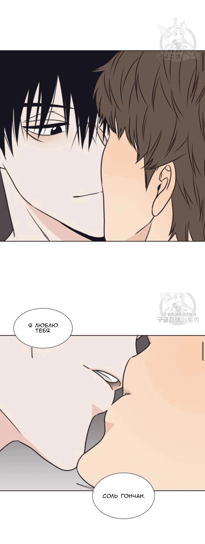 Манга Жуткая история любви Соль Гончхана - Глава 8 Страница 11