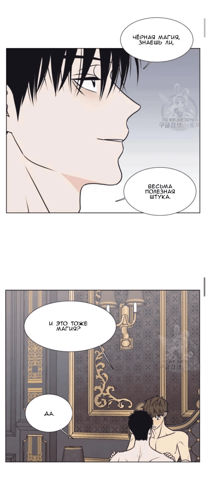 Манга Жуткая история любви Соль Гончхана - Глава 8 Страница 7