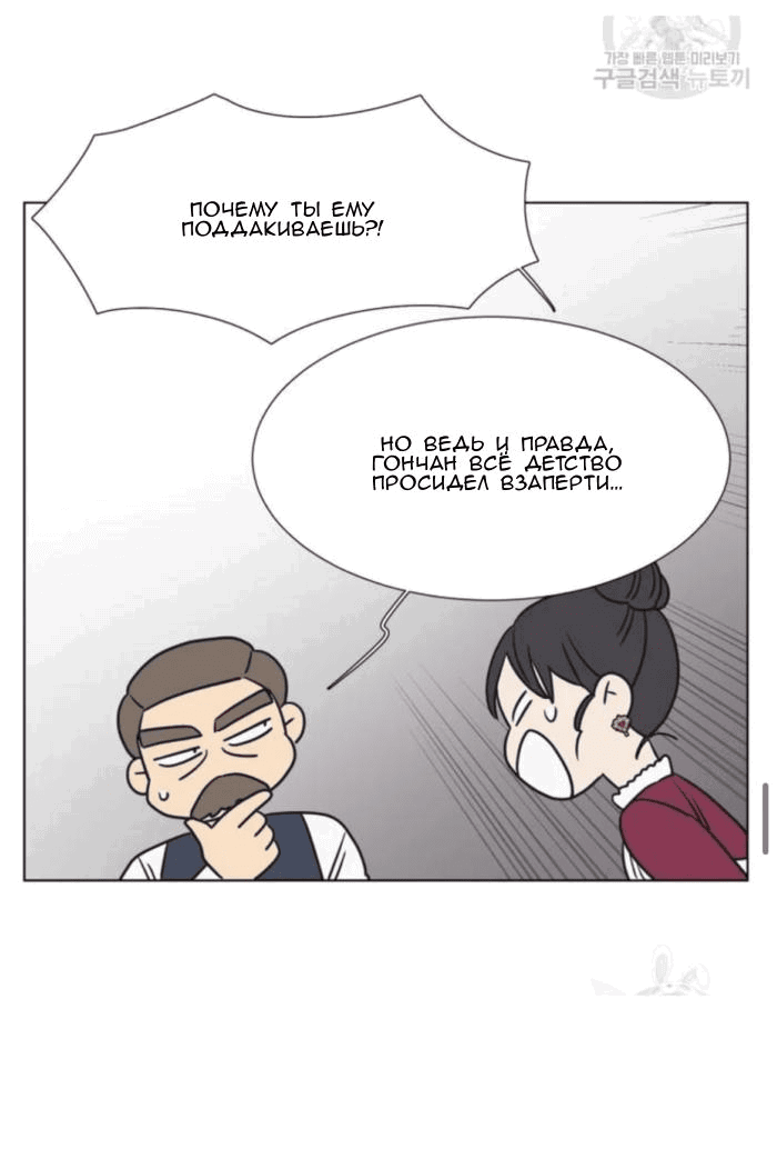 Манга Жуткая история любви Соль Гончхана - Глава 8 Страница 32