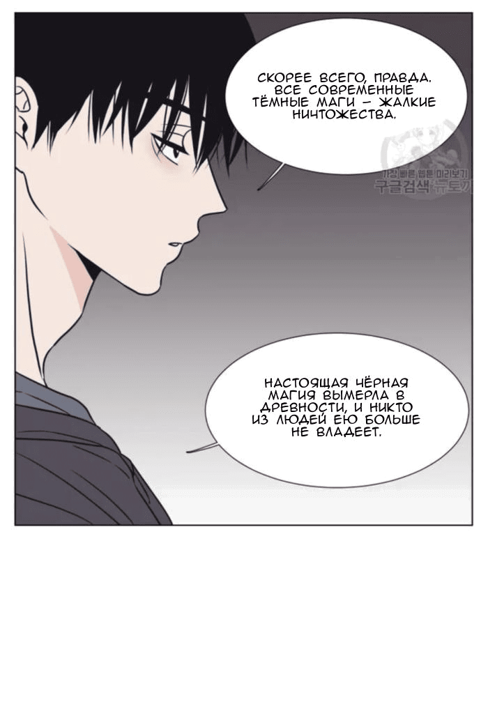 Манга Жуткая история любви Соль Гончхана - Глава 8 Страница 37