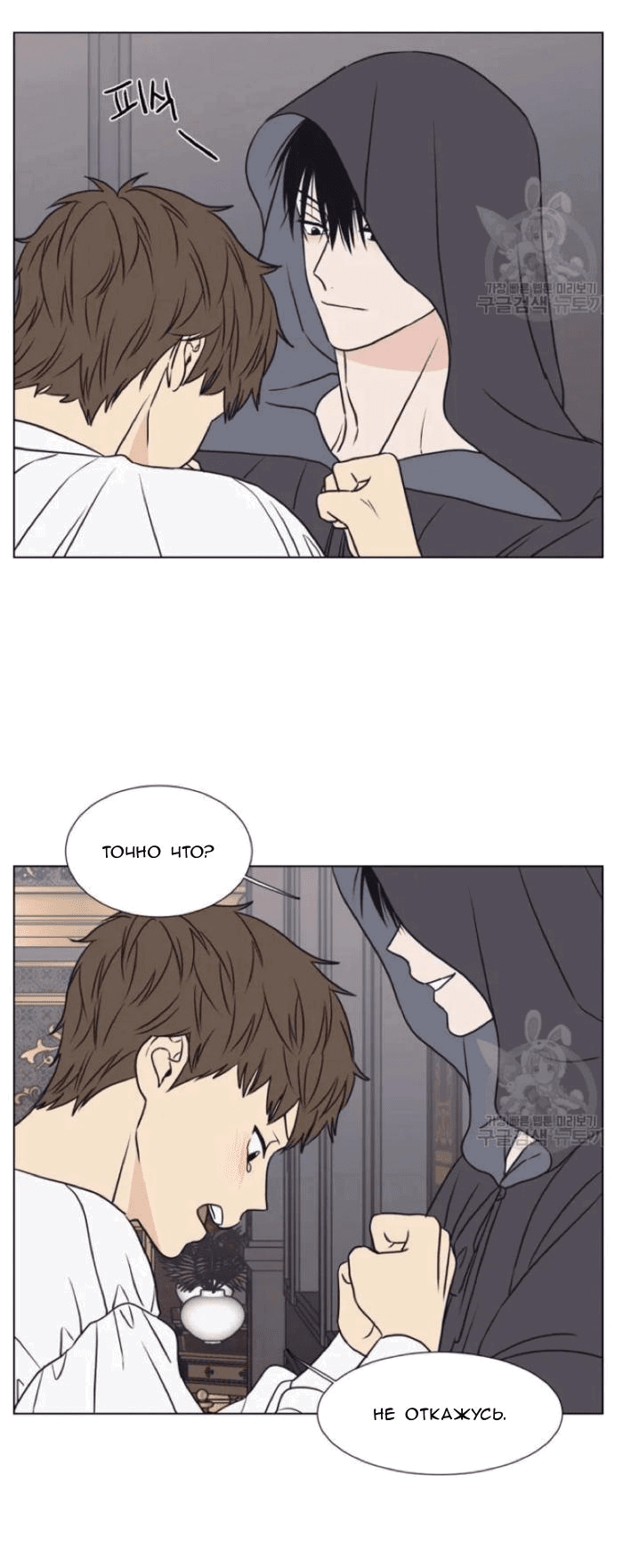 Манга Жуткая история любви Соль Гончхана - Глава 7 Страница 21