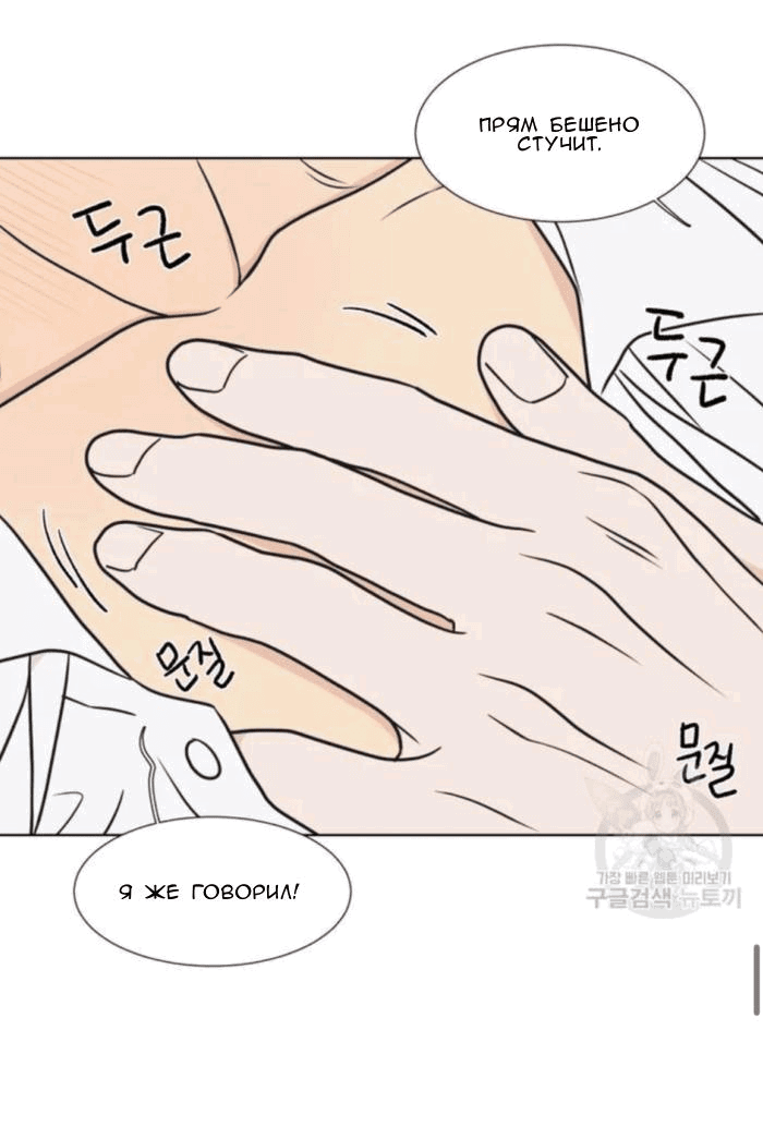 Манга Жуткая история любви Соль Гончхана - Глава 7 Страница 45