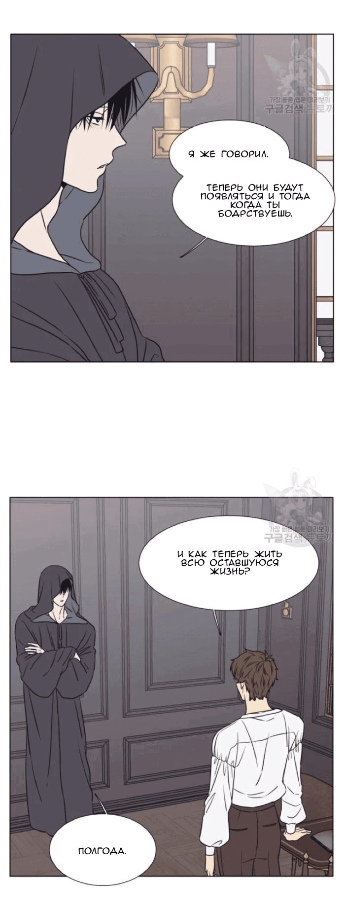 Манга Жуткая история любви Соль Гончхана - Глава 7 Страница 11