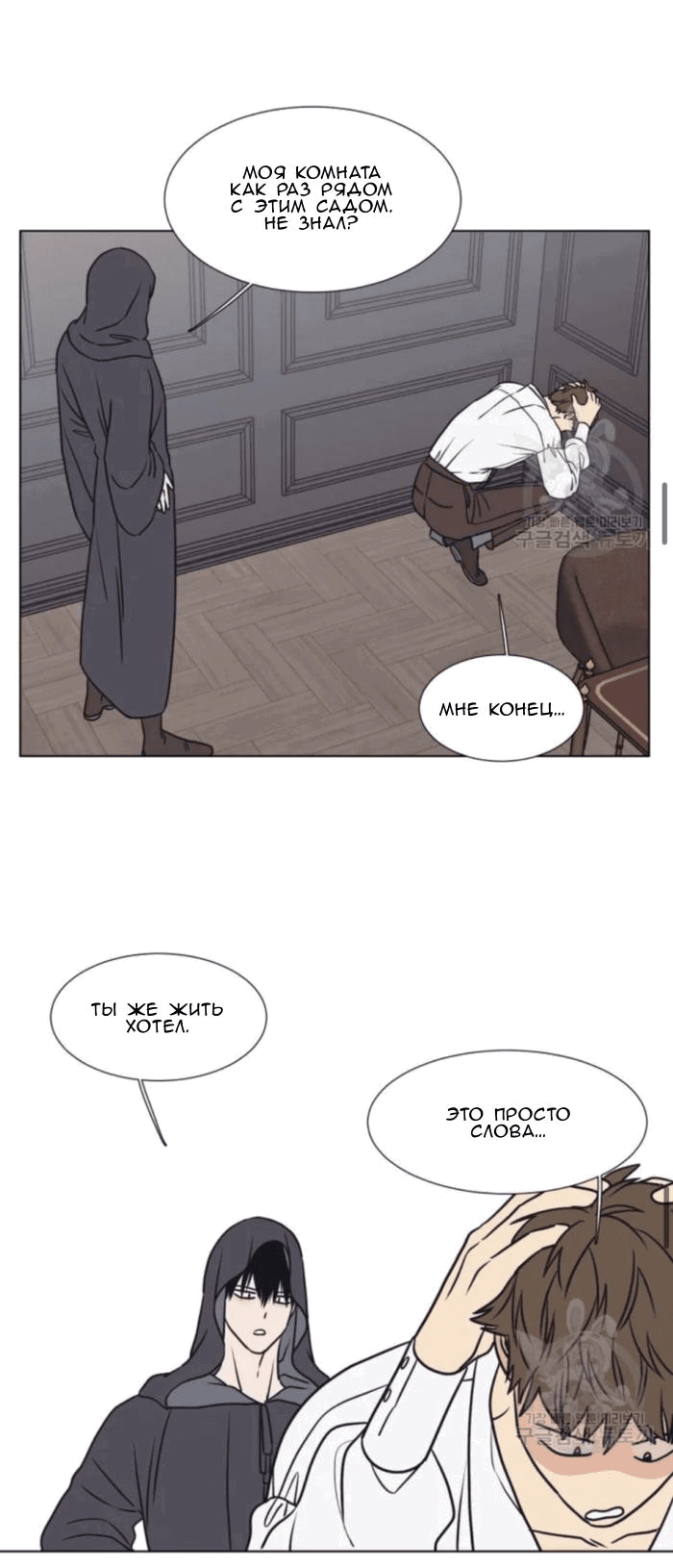 Манга Жуткая история любви Соль Гончхана - Глава 7 Страница 26