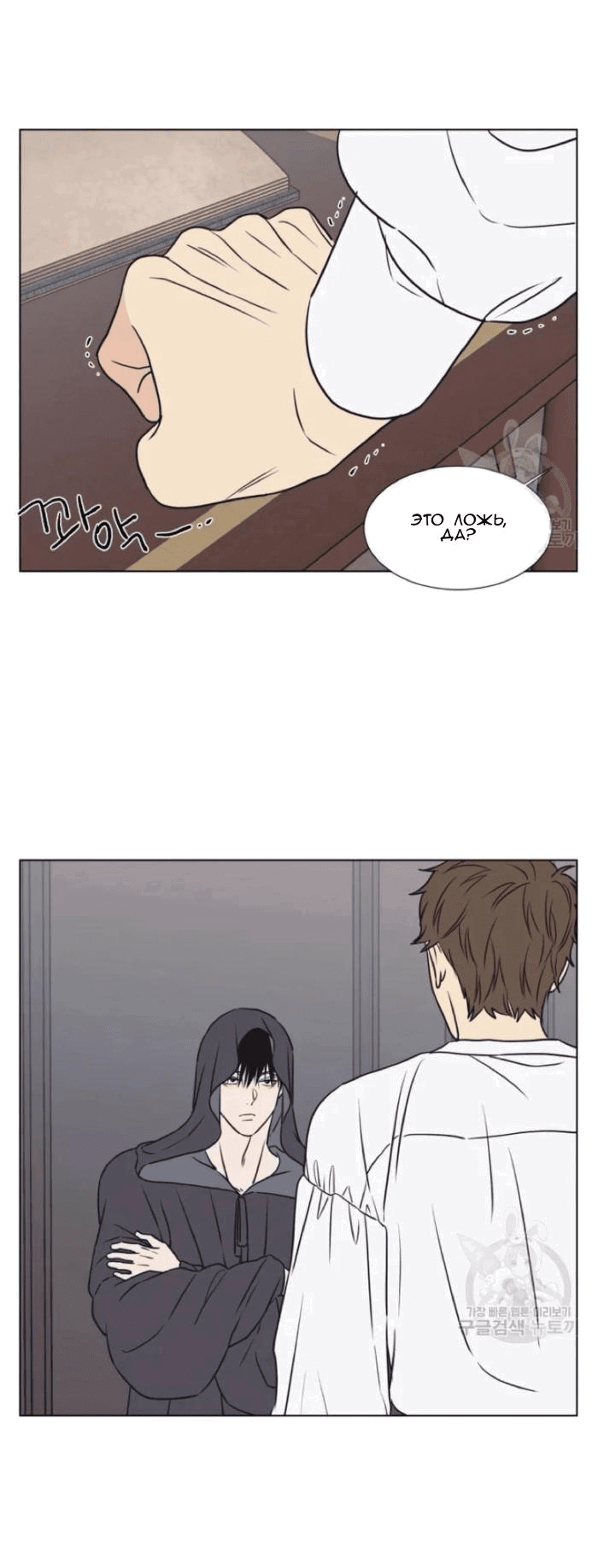 Манга Жуткая история любви Соль Гончхана - Глава 7 Страница 16