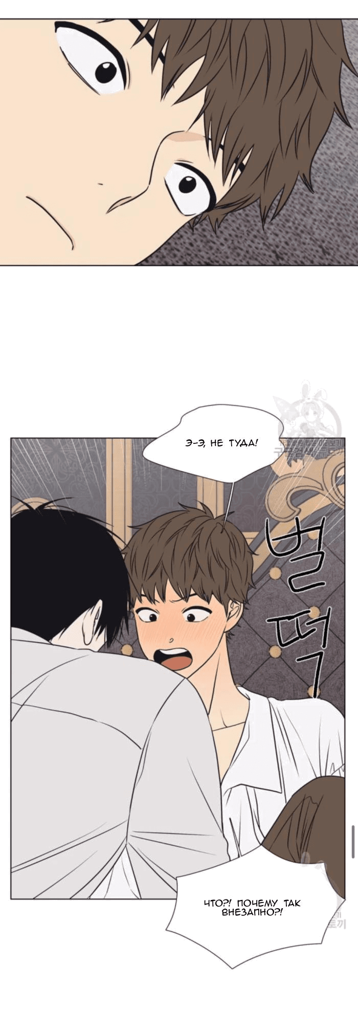 Манга Жуткая история любви Соль Гончхана - Глава 7 Страница 49