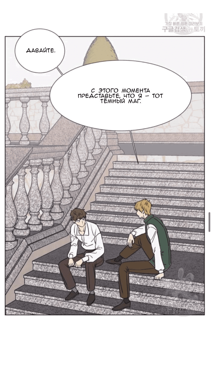 Манга Жуткая история любви Соль Гончхана - Глава 6 Страница 36