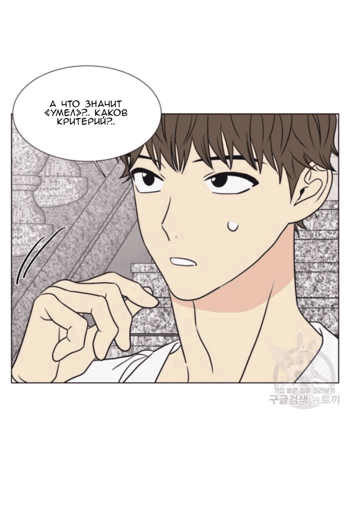 Манга Жуткая история любви Соль Гончхана - Глава 6 Страница 44