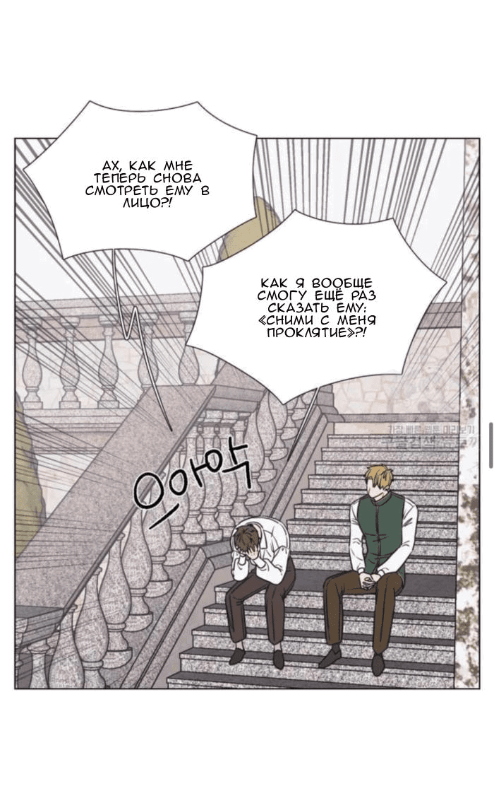 Манга Жуткая история любви Соль Гончхана - Глава 6 Страница 33