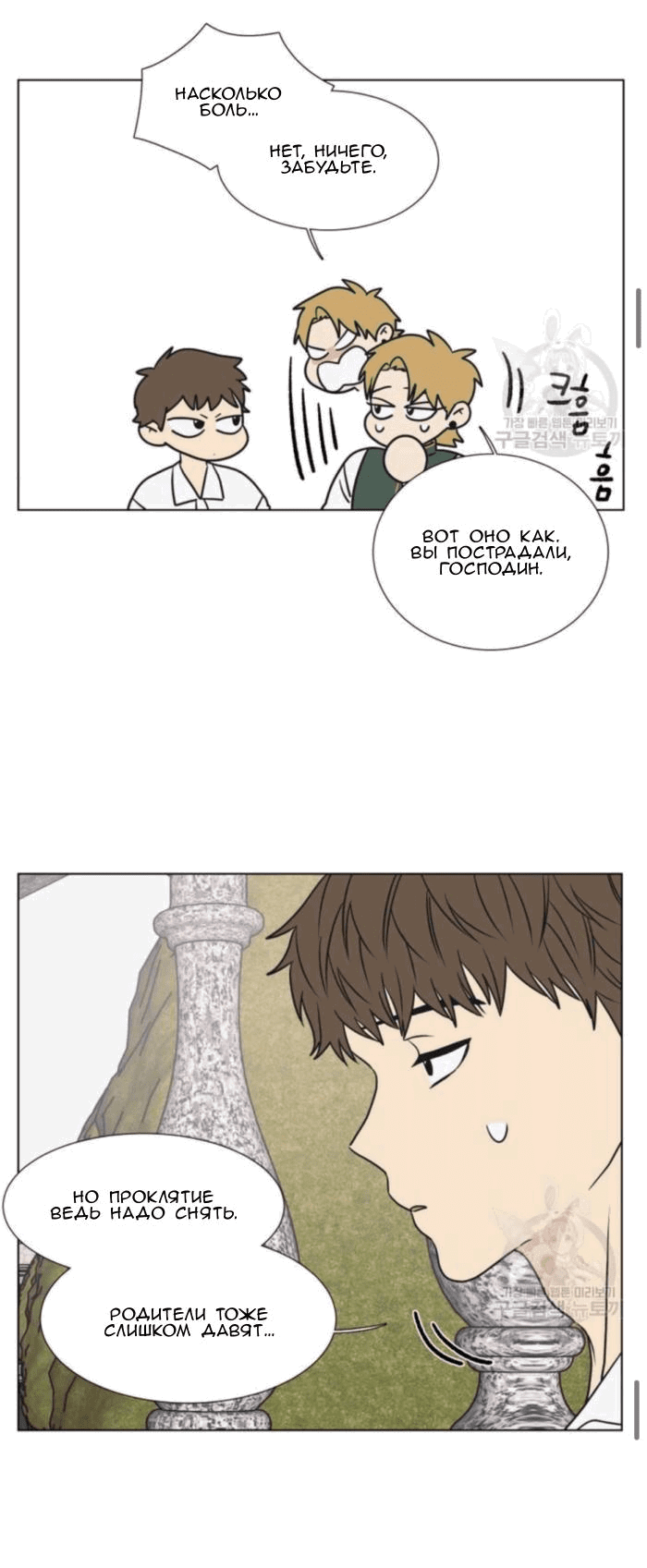 Манга Жуткая история любви Соль Гончхана - Глава 6 Страница 32