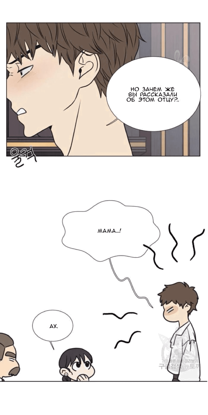 Манга Жуткая история любви Соль Гончхана - Глава 6 Страница 9