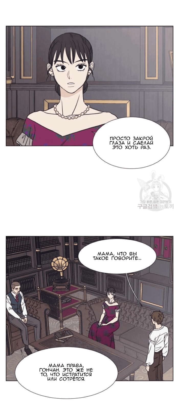 Манга Жуткая история любви Соль Гончхана - Глава 6 Страница 3