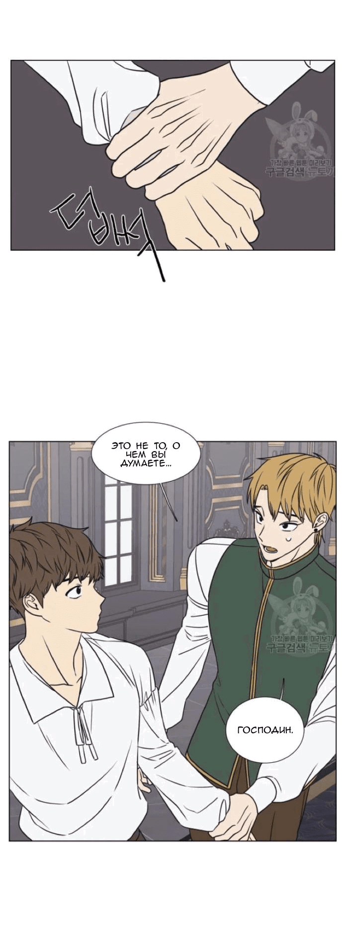 Манга Жуткая история любви Соль Гончхана - Глава 6 Страница 12