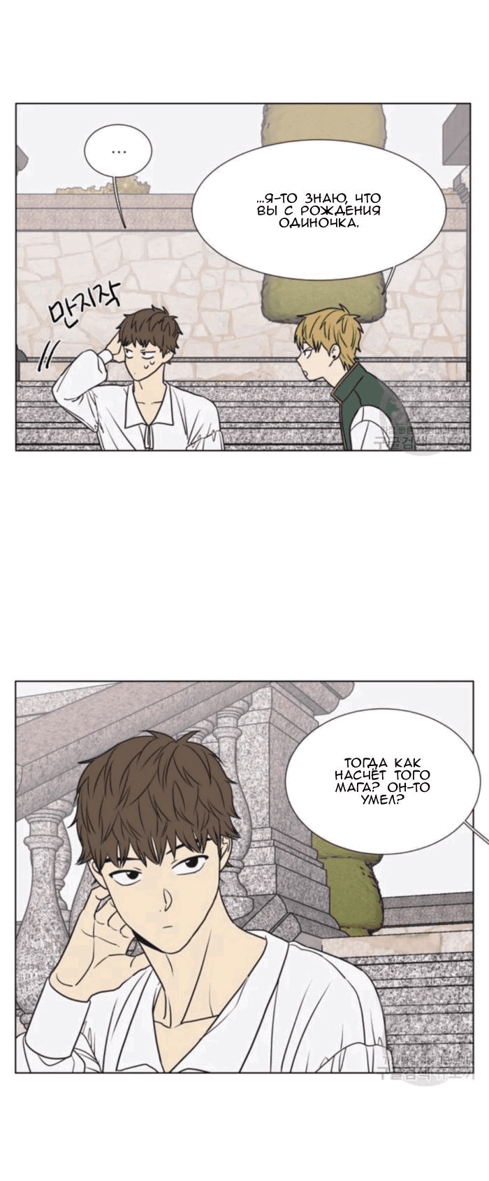 Манга Жуткая история любви Соль Гончхана - Глава 6 Страница 43