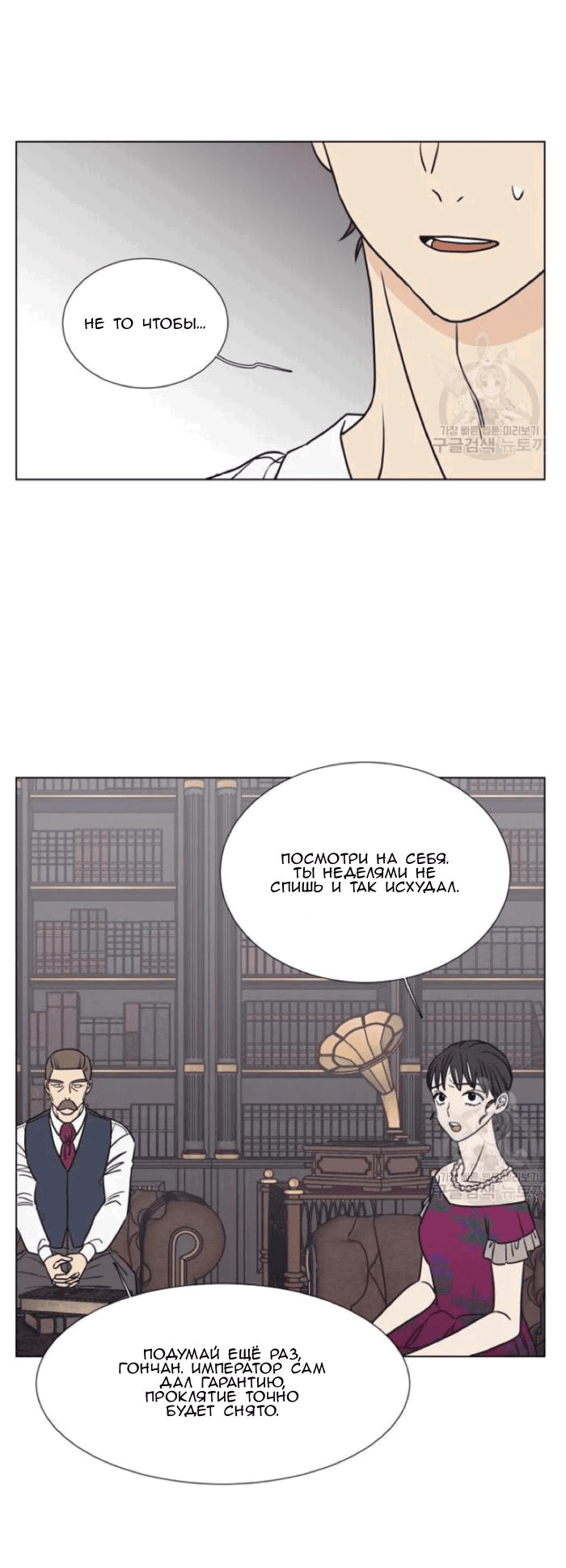 Манга Жуткая история любви Соль Гончхана - Глава 6 Страница 7