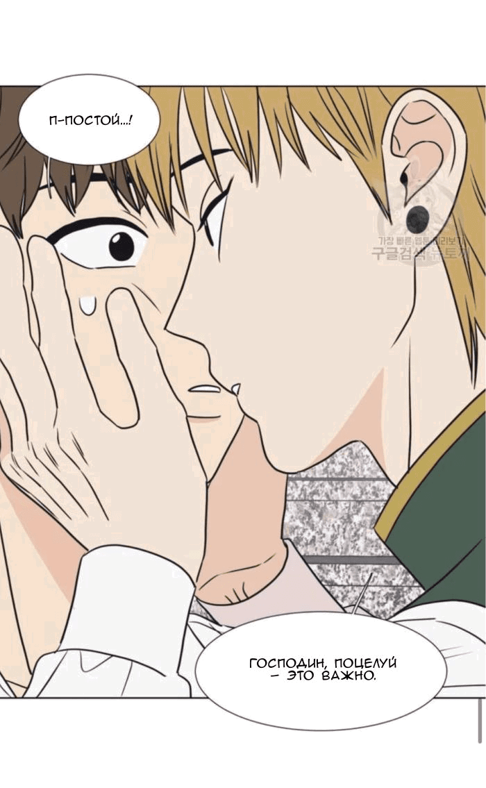 Манга Жуткая история любви Соль Гончхана - Глава 6 Страница 47