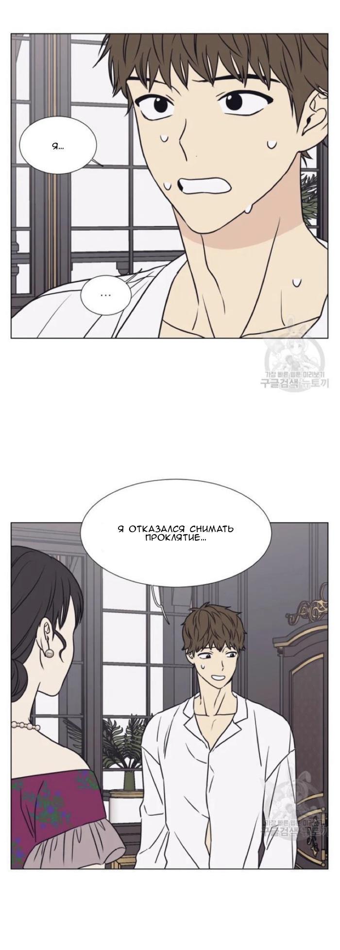 Манга Жуткая история любви Соль Гончхана - Глава 5 Страница 14