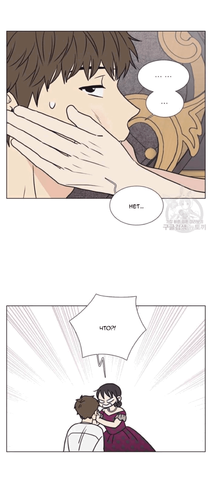 Манга Жуткая история любви Соль Гончхана - Глава 5 Страница 10