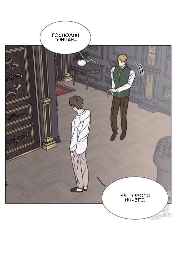 Манга Жуткая история любви Соль Гончхана - Глава 5 Страница 23