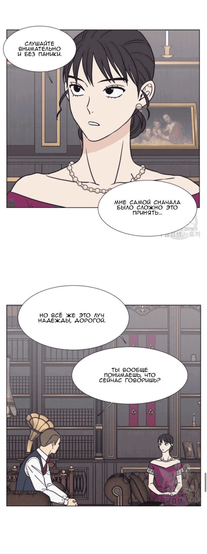 Манга Жуткая история любви Соль Гончхана - Глава 5 Страница 30