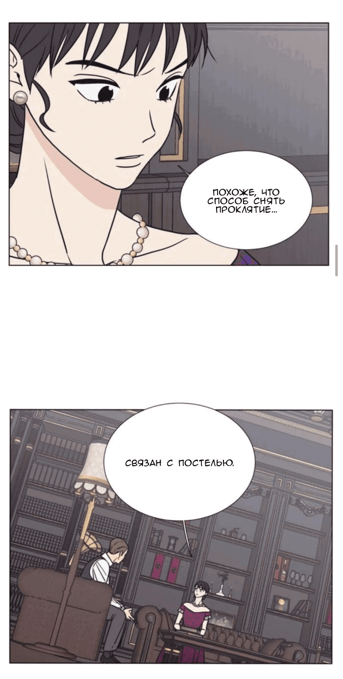 Манга Жуткая история любви Соль Гончхана - Глава 5 Страница 28